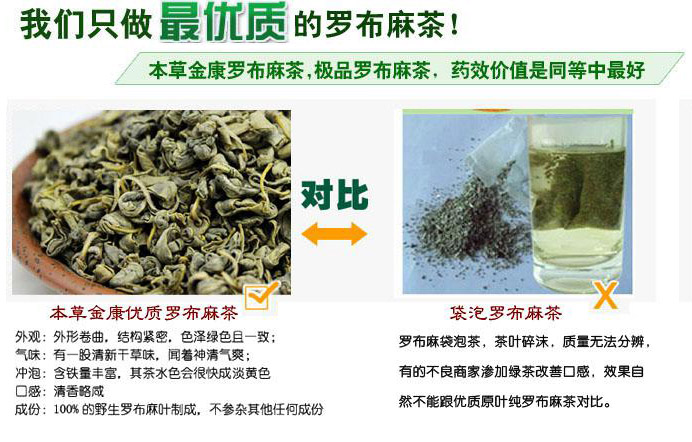 本草金康罗布麻茶与普通袋泡茶的区别