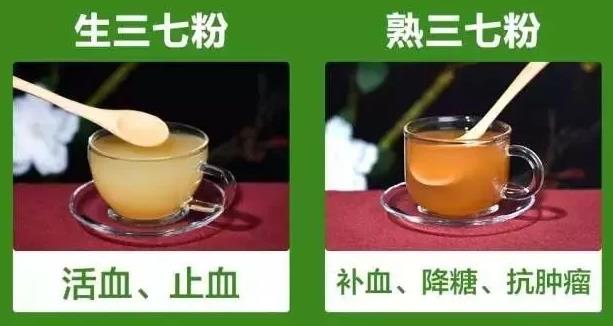 生三七粉熟三七粉的功效